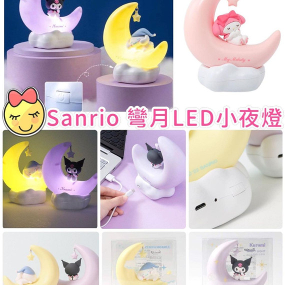 SANRIO 彎月LED小夜燈