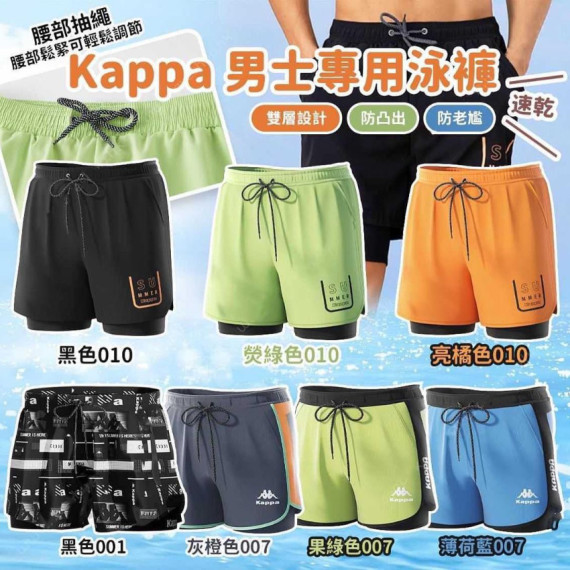 Kappa 男士專用泳褲