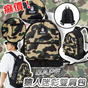 日本BAPE猿人迷彩雙肩包