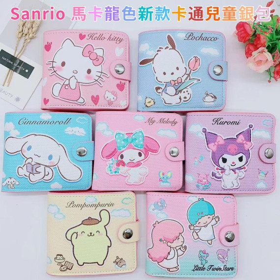 Sanrio 馬卡龍色新款卡通兒童銀包(7款選)