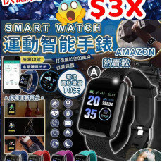 熱賣款 SMART WATCH 運動智能手錶