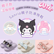 超可愛Sanrio 親子防滑拖鞋(3款選)