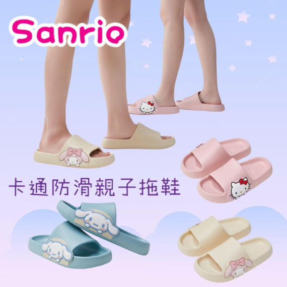 Sanrio卡通防滑親子拖鞋