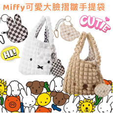 Miffy可愛大臉摺皺手提袋