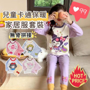 超靚兒童卡通保暖家居服套裝