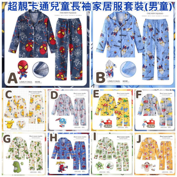 超靚卡通兒童長袖家居服套裝(男童)