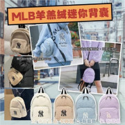 MLB 羊羔絨迷你背囊