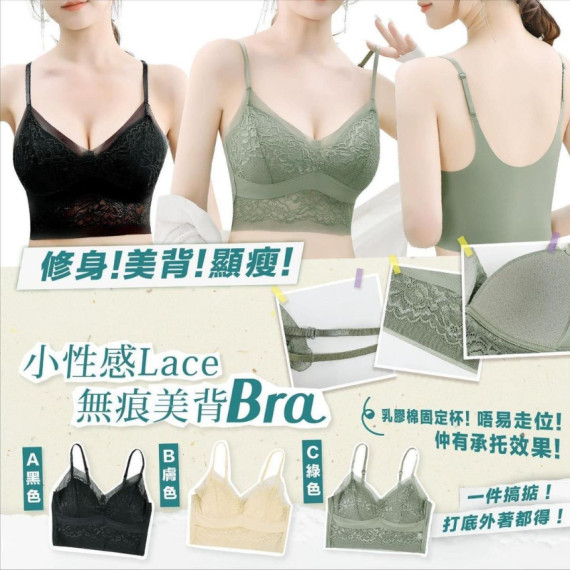 韓國大熱款 小性感Lace無痕美背bra /吊帶