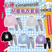 Cinnamoroll卡通兒童衛衣套裝