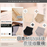 MUNAFIE高腰收腹褲