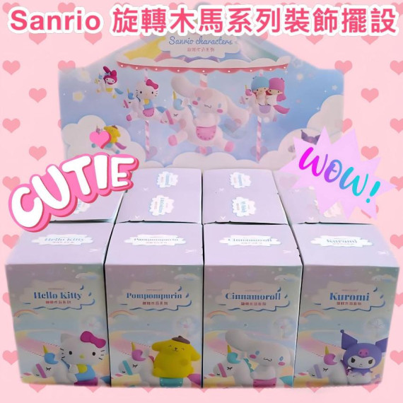 Sanrio 旋轉木馬系列裝飾擺設(6種款式任選)