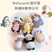 Mofusand 超可愛掛繩扮動物公仔