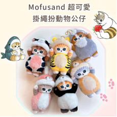 Mofusand 超可愛掛繩扮動物公仔