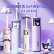 Sanrio可愛便攜卡通移動電源10000mAh