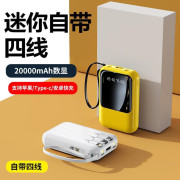 自帶四線20000毫安大容量充電寶