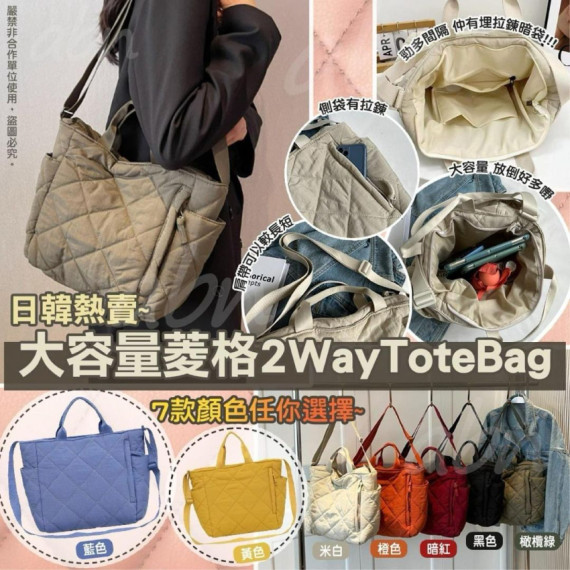 日韓熱賣~大容量菱格 2Way Tote Bag [7色]