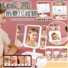 Led智能折疊化妝鏡