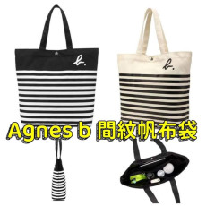 Agnesb間紋帆布袋