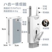 8合1耳機手機清潔組