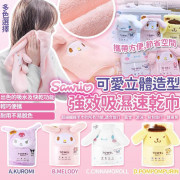 Sanrio 可愛立體造型強效吸濕速乾巾