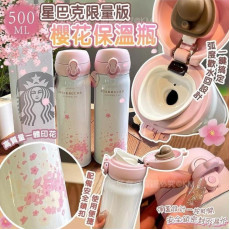 星巴克限量版櫻花保溫瓶500ml