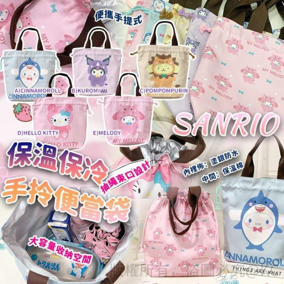 SANRIO 保溫保冷手拎便當袋