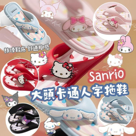 SANRIO 大頭卡通人字拖鞋