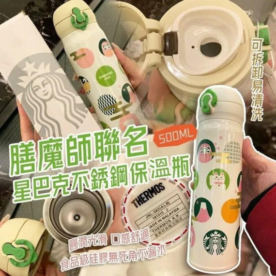 Thermos 膳魔師 x Starbucks 不銹鋼保溫瓶