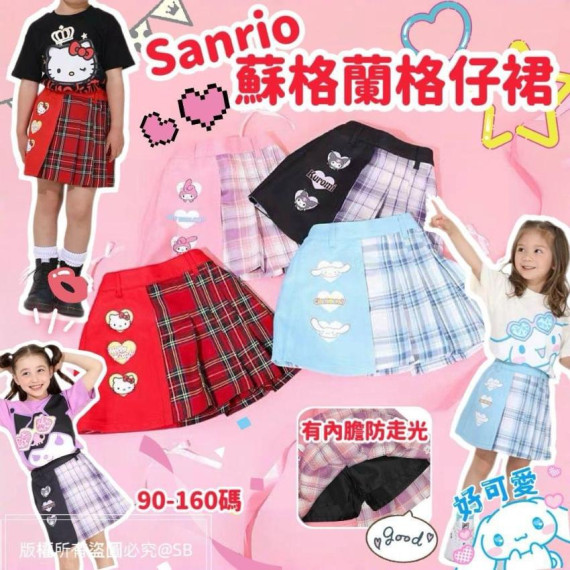 Sanrio 角色蘇格蘭格仔裙