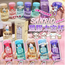 SANRIO 塑膠太空杯 350ml