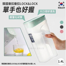 韓國樂扣樂扣 LOCK&LOCK 好握輕量冷水壺 1.4L