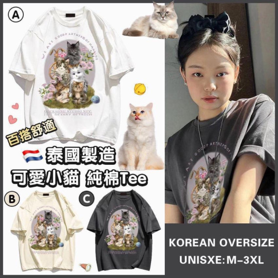 可愛小貓純棉Tee