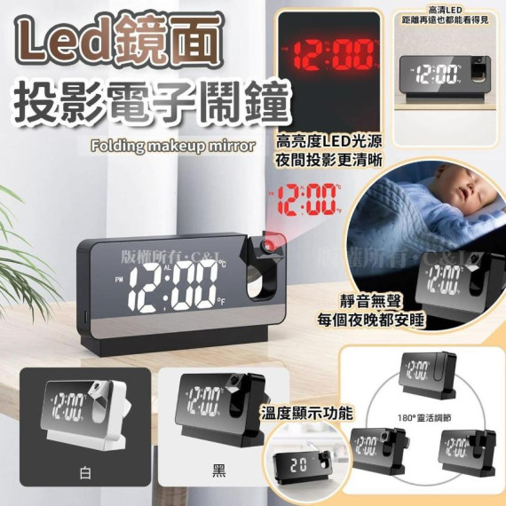 LED鏡面投影電子鬧鐘