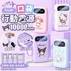 SANRIO卡通自帶線行動電源 10000mAh