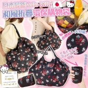 日本最新Hello Kitty和風折疊環保購物袋