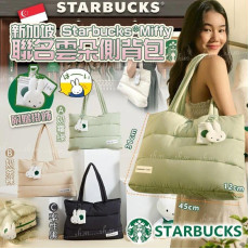 新加坡 Starbucks x Miffy 聯名雲朵側背包(含掛飾)