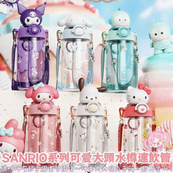 Sanrio卡通大頭公仔吸管水樽