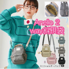 Anello 2 way斜孭袋