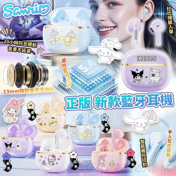 Sanrio 正版新款藍牙耳機