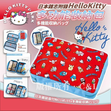 雜志附錄HelloKitty多功能收納包