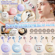 Sanrio 正版授權藍芽耳機