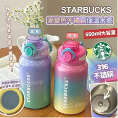 STARBUCK 漸變色不繡鋼保温水樽 550ml