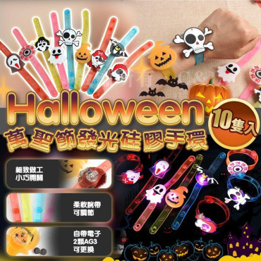 Halloween萬聖節發光硅膠手環 （10隻入）