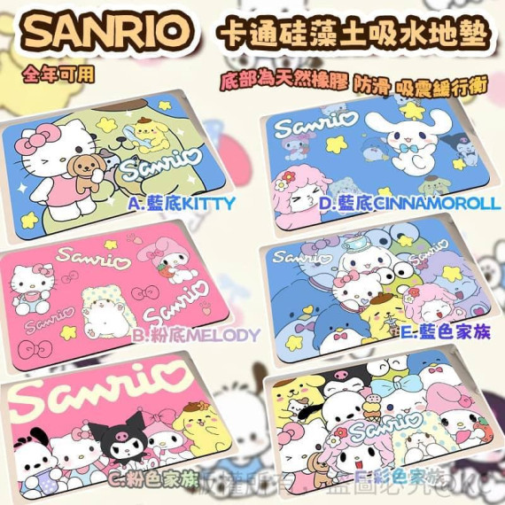 SANRIO 高顏值卡通硅藻土吸水地墊