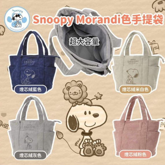 Snoopy Morandi色手提袋