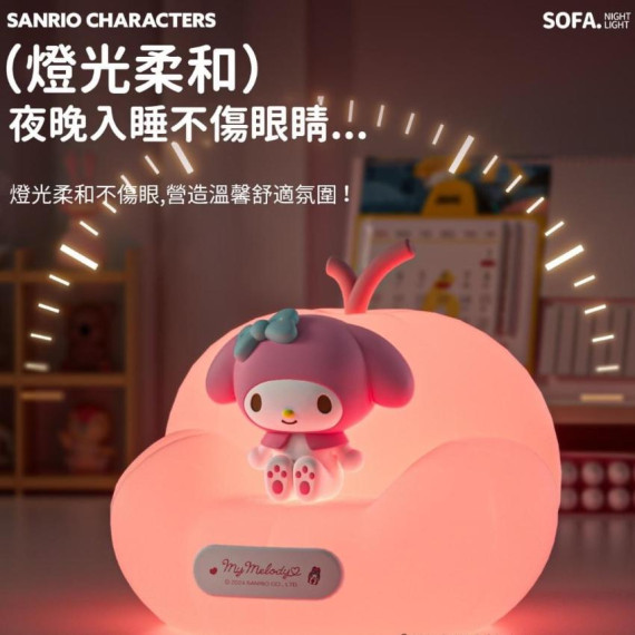 Sanrio 沙發造型拍拍小夜燈