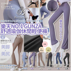 樂天No.1 Gunza 3D超美腳舒適瑜伽休閒褲