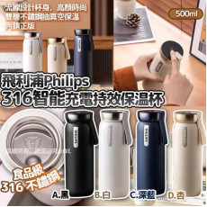 飛利浦Philips 316智能充電持效保溫杯