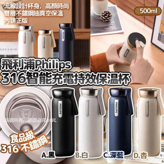 飛利浦Philips 316智能充電持效保溫杯