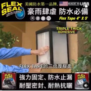 Flex Tape超強防水膠布 